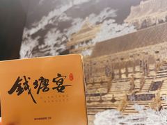 -钱塘宴(东站西子国际店)