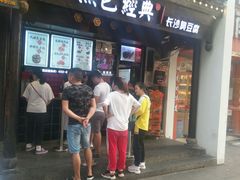门面-黑色经典臭豆腐·湖南特产(太平街口店)