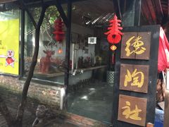 -茂德公草堂