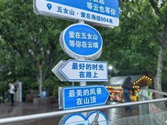 -五女山景区