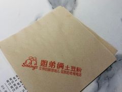 -姐弟俩土豆粉(北京双桥万达店)