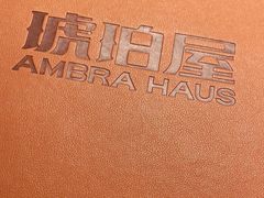-Ambra Haus琥珀屋精酿餐厅(宝山店)