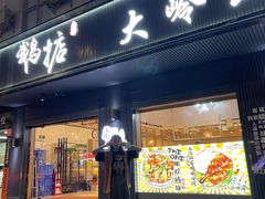 门面-鹅掂·大岭山烧鹅