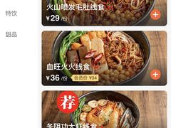 菜单-火山屋台(新街口创始店)