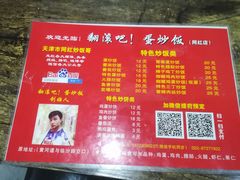 -翻滚吧!蛋炒饭·天津炒饭哥