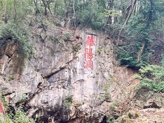 -句容茅山景区