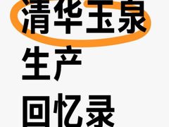 -清华大学玉泉医院