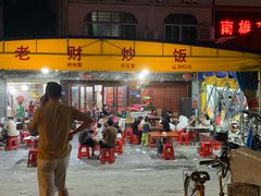 -老财炒饭·熟地蟹·冬瓜蟹