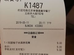 账单-肯德基(建华店)