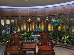 -金家老三饭庄(常营店)