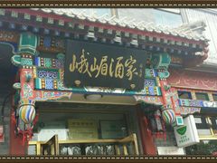 android_upload_pic-峨嵋酒家(德内店)