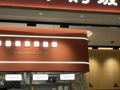 -星平鸡饭·粤菜小炒(印象城旗舰店)