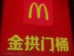 -麦当劳(上海虹桥站30B检票口楼上)
