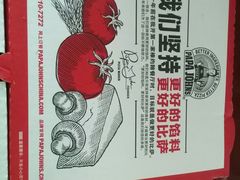 -棒约翰比萨意面(马家堡西路店)