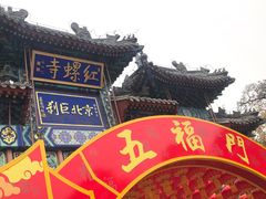 -红螺寺