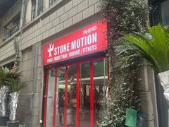 -Stone Motion Fitness 释动健身