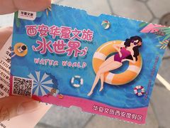 -西安华夏文旅水世界