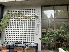 -扫雪煮茶(西村店)