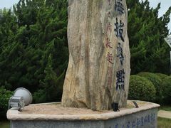 -中华人民共和国水准零点