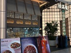 -桂满陇·海市蜃楼·黑金(国金店)