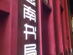 -思南书局(复兴中路店)