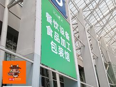 -成都世纪城新国际会展中心