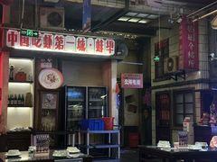 -阿财老铺·老蚌埠龙虾城(华夏总店)