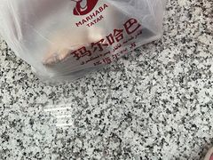 -玛尔哈巴·塔塔尔糕点(华侨小区店)