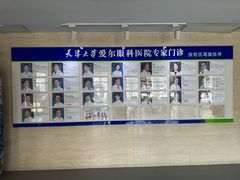 -天津大学爱尔眼科医院(天津总院)