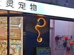 -FAELING PETS美天灵宠物(富力广场店)