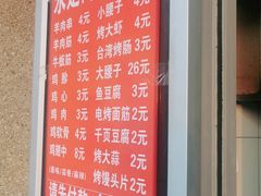 -永定门电烤串(和义店)