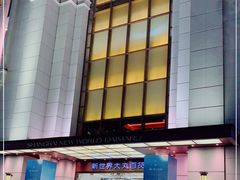 -新世界大丸百货