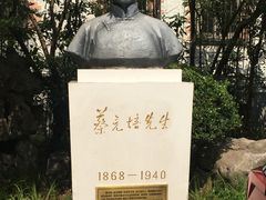 -上海蔡元培故居陈列馆