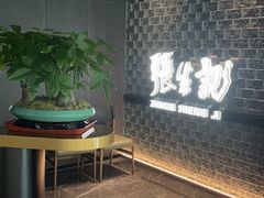-张生记(双菱店)