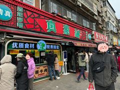 -真素诚(玉泉路总店)