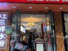 门面-嘉州九妹凤爪(乐山总店)
