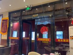 -双东酒店(东关街店)