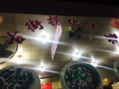 -古街捞化牛杂(井大店)