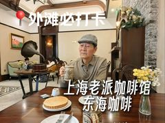 -东海咖啡馆