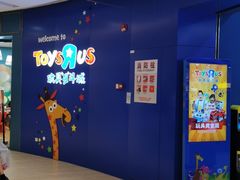 -TOYSRUS玩具反斗城(凯德广场云尚店)