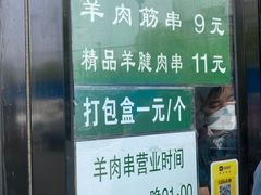 -景泰马记电烤串