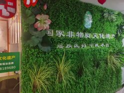 -御品•瑶浴灸疗SPA