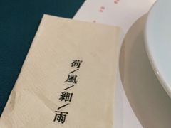 -荷风细雨·中国茶宴(碧云店)