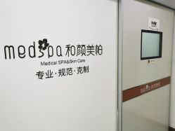 点击看大图 -和颜一美轻医美连锁