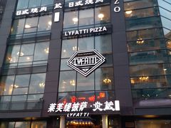 门面-LYFATTI 莱芙缇(赣水路店)