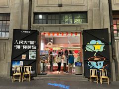 -人民咖啡馆(四行仓库店)