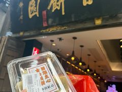 -百饼园(南后街店)