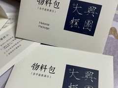 -阮大兴糕团(日月光中心店)