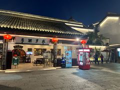 -咸亨酒店•非遗绍兴菜•中华老字号(堂吃餐厅)