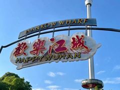 -武汉欢乐谷